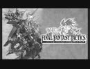 FINAL FANTASY TACTICSをロックアレンジしてみた【橋上の戦い】