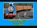 第二回MMDきかんしゃトーマスカーニバル 参加作品まとめ動画その2と閉幕式