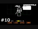 #10N.正義の槍【UNDERTALE】(畑)