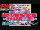 【おそ松さん】第３期第１クールＥＤ曲「Max Charm Faces〜彼女は最高♡♡!!!!!!～」(フルVer.)耳コピオフボ＆ボカロ歌詞付き
