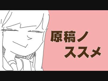 めいたにっき  #38「原稿の(が)ススメ」