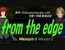 【Masayo＆Masao】from the edge【カバー曲】