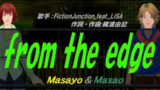 【Masayo＆Masao】from the edge【カバー曲】