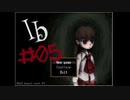 メンヘラ人形に付きまとわれています【Ib】＃05