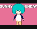 【初音ミク】Sunny Day Sunday【リアレンジしました】