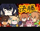 アオハル杯 決勝 BGM