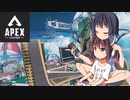 【Apex Legends】せいぺっくす！　終【VOICEROID実況】
