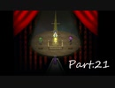 【下ネタ担当がやる】殺戮の天使実況プレイ【Part.21】