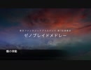 【TFB】ゼノブレイドメドレー（Xenoblade MEDLEY）【東京ファンタジックブラスバンド】