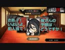 【探偵撲滅】第23回　さぁ今回の事件の犯人当てです！予想は当たりましたか？
