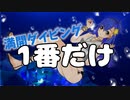 【バーチャルの力を借りて】満開ダイビング【1番だけ踊ってみた】