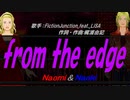 【Naomi＆Naoki】from the edge【カバー曲】