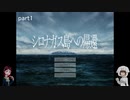 おっさん×少女×ミステリーなシロナガス島への帰還を実況プレイ～part1～