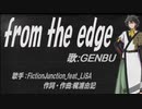 【GENBU】from the edge【カバー曲】