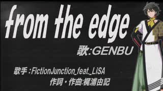 【GENBU】from the edge【カバー曲】