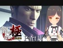 龍が如く 極 実況プレイPart1