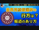 自民党総裁選挙の行方？　ボギー大佐の言いたい放題　2021年08月31日　21時頃　放送分