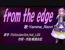 【Renri】from the edge【カバー曲】