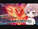 【無理】実況者の最強って8割嘘。ザマゼンタ最強！！！！！！！！ - Yoru Channel