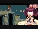 【ワリオランド】きりたんが初見のワリオランドをのんびり駆け抜けます #10【VOICEROID実況】