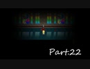 【下ネタ担当がやる】殺戮の天使実況プレイ【Part.22】