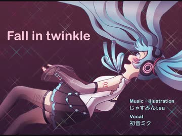 Fall in twinkle／初音ミク