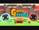 GomiGravity 紹介動画