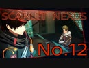 【SCARLET NEXUS】脳力者生活　No.12