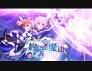 【アサルトリリィ Last Bullet】イベントストーリー 約束の魔法 1話