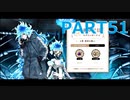 【初見実況プレイ】ディズニー ツイステッドワンダーランド　PART51