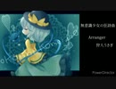 無意識少女の狂詩曲　[原曲:ハルトマンの妖怪少女]