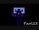 【下ネタ担当がやる】殺戮の天使実況プレイ【Part.23】
