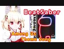 【BeatSaber】ハードなスクワットをする右近ちゃん③【Among Us Theme Song】
