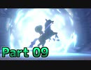 【実況】ポケットモンスター ソード　カンムリ雪原編　Part09