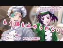 ツイステッドワンダーランドをマイペースに実況プレイ　イベント編　マスターシェフ　～豆と人生編～②