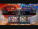 【八陣】初心者の三国志大戦Prat8【Ver3.6.0B】