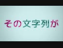 初音ミクの『その文字列が』(オリジナル曲)