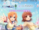 【ひぐらしのなく頃に命】CLANNADコラボ『夏に旅する乙女たち』part2