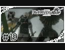 【NieR Replicant】俺たちの村を守るんだ！！（なーさん実況）