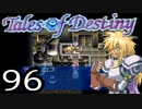 【実況】がっつり テイルズ オブ デスティニーpart96