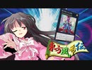 東方風希伝　第９.８話「重なりし銀河眼」