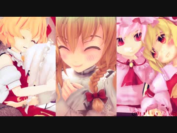 【東方MMD】バレンタインまとめ【2019～2021】