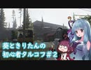 【EFT】葵ときりたんの初心者タルコフ#2【VOICEROID実況】