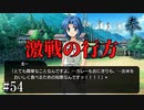 【ひぐらしのなく頃に 奉】#54　窮地に立たされた圭一！逆転の咆哮！！【ホラー】