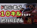 【APEX】初心者が10キルできるまで何戦かかるの？【実況】