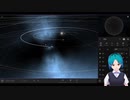 【universe sandbox 2】太陽が地球の周りを回っているのは常識ですよね？【碧衣アオイ】
