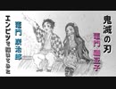 「鬼滅の刃　竈門炭治郎&竈門禰豆子」還暦男がHB鉛筆1本で描いてみた。