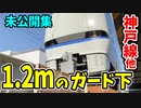 【前面展望】1.2mのガード下！東海道山陽本線 京都〜姫路 ほか【青春18きっぷ2020未公開集】