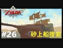 全力で楽しむ【ゼルダの伝説　スカイウォードソードHD】実況プレイ　PART26