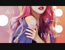 あーあ。【Cover】/  Vll